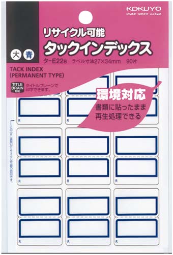 タックインデックス青　大　再生紙リサイクル可能５個画像