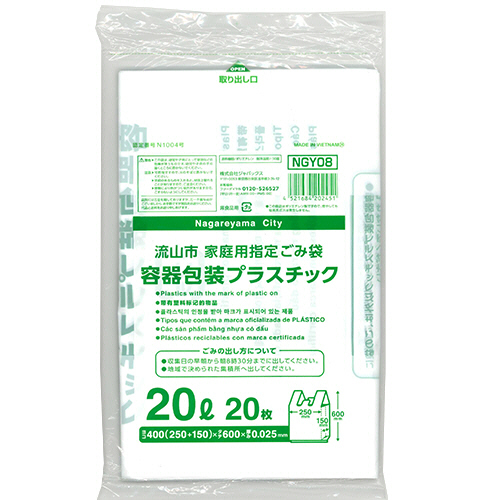 流山市 指定ごみ袋 容器包装ﾌﾟﾗ 手付き 20L 1ﾊﾟｯｸ(20枚)画像
