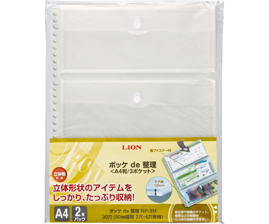 ポッケde整理　Just　Motto　シリーズ画像