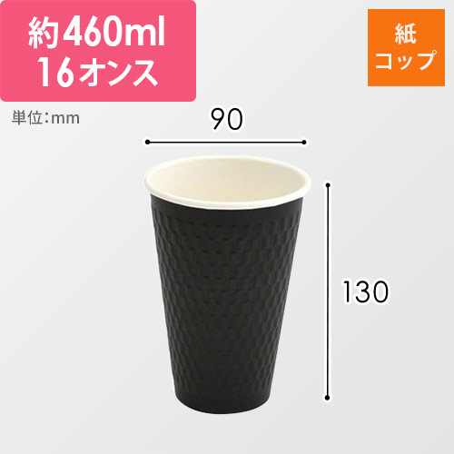 ケーピープラテック 紙コップ KMW-470 ブラック画像