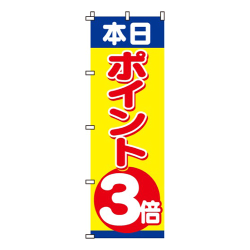 本日ポイント３倍画像