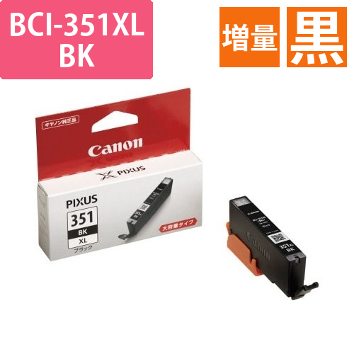 純正インク　BCI-351XLBK　増量ブラック画像