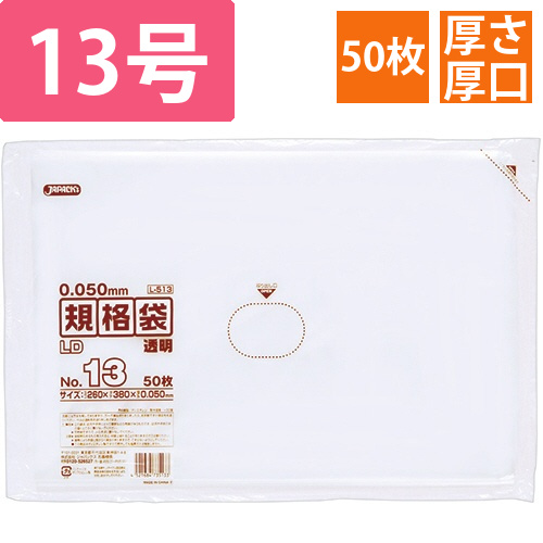 LD規格袋　500シリーズ　13号　260×380mm　厚口タイプ　1パック(50枚)画像