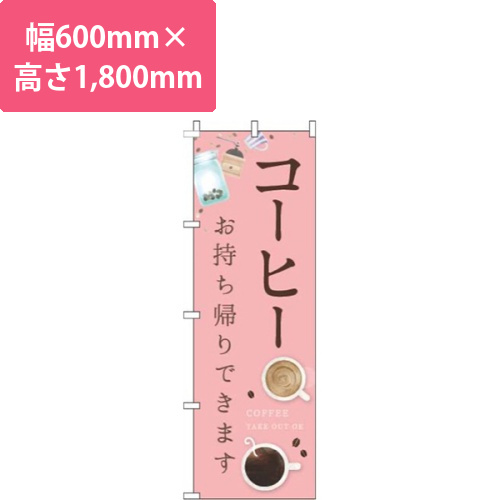コーヒーお持ち帰りできますカップピンク画像