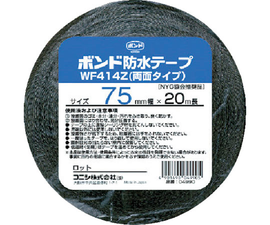 建築用ブチルゴム系防水テープ　WF414Z-75　75mm×20m画像