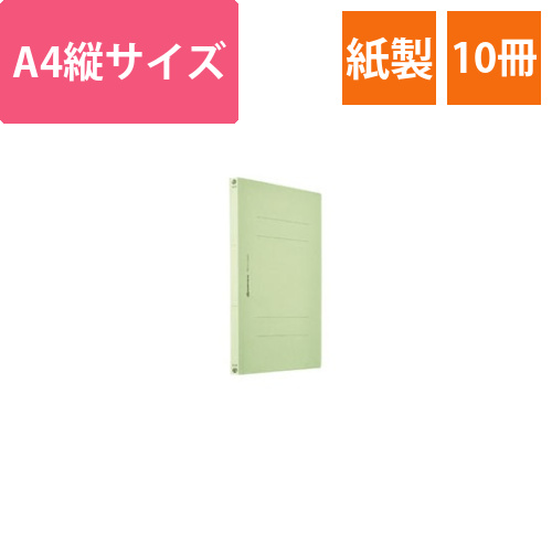 フラットファイルA4S　グリーン　10冊画像