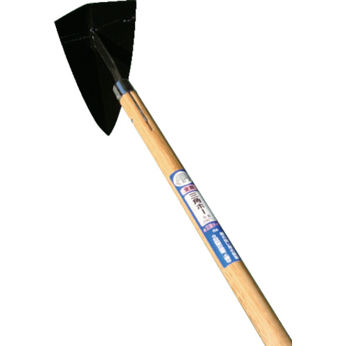 三角ﾎｰ240mm 1350柄付 1丁画像