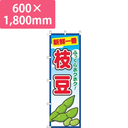 枝豆青空丸画像