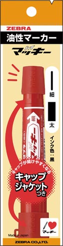 ハイマッキー　赤　キャップジャケット付　5本 赤いマーカーが5本、キャップジャケット付きで並んでいる様子