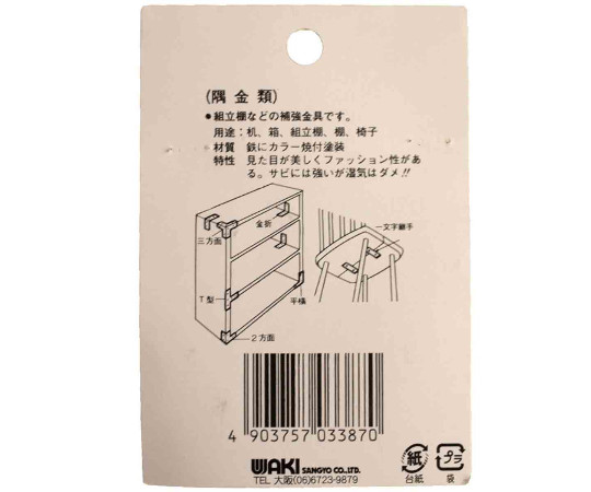 カラー隅金　三方面　白　38×38mm　4枚入 白い隅金が4枚、平らに並んでいる状態