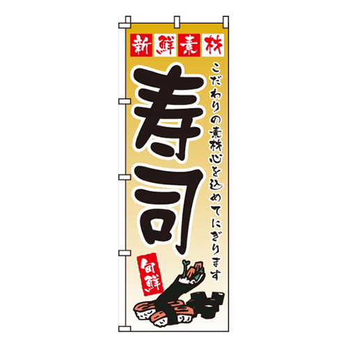 新鮮素材寿司画像