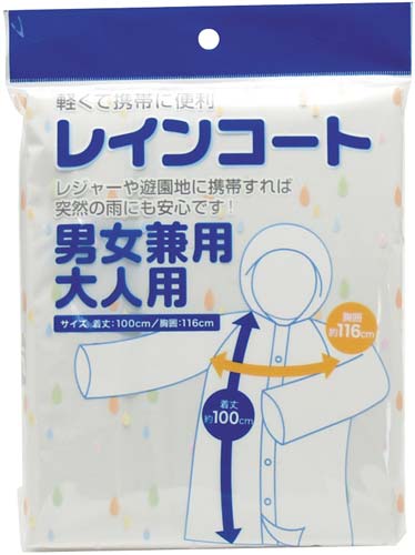 レインコート　５着