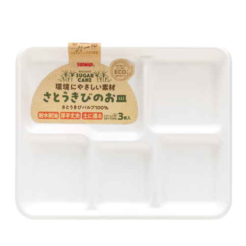 紙皿　3枚入　仕切り付　大サイズ　さとうきびのお皿画像