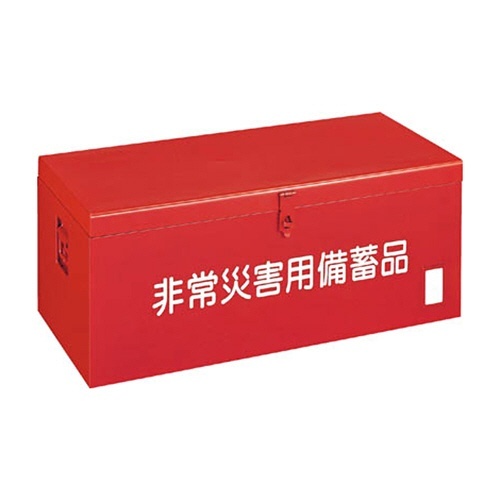 非常災害用備蓄品箱 W900×D420×H370 1台画像