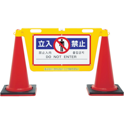 三角ｺｰﾝ用表示板 BIGﾊﾞﾘｱﾎﾞｰﾄﾞ 1個画像