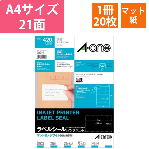 ラベルシール[インクジェット]　マット紙・ホワイト　A4　21面　70x42.3mm　1冊(20シート)画像