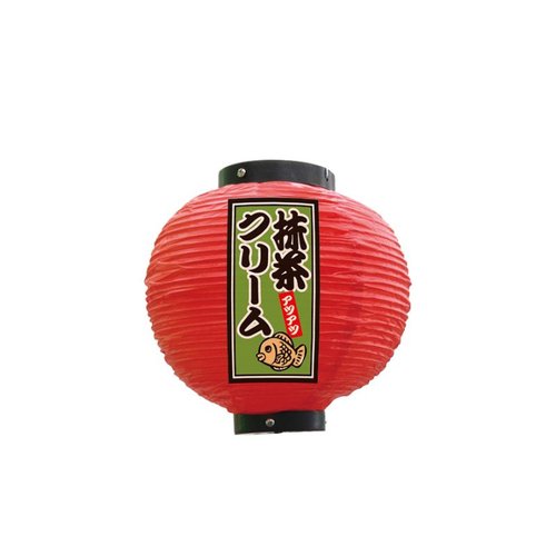 フルカラー提灯 抹茶クリーム 八寸丸 赤 52317 P・O・Pプロダクツ画像