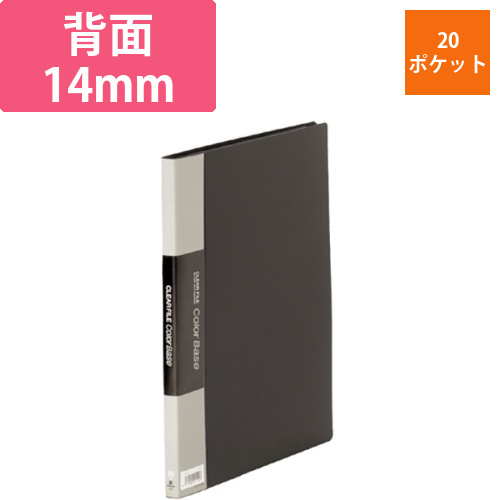 クリアーファイル　カラーベース　A4タテ　20ポケット　背幅14mm　黒　1冊画像