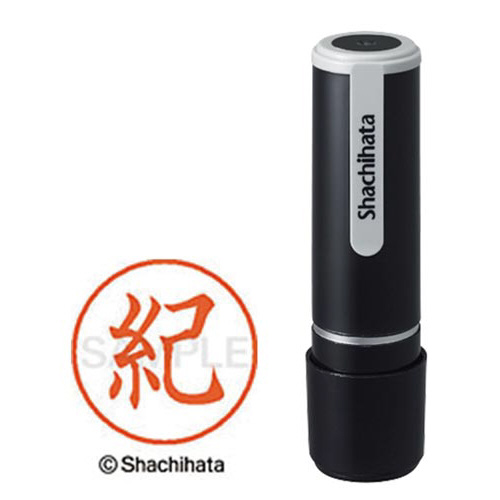 シヤチハタネーム９　紀（キ）画像