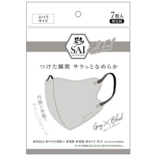 彩(SAI)　シルクフィールマスク　個包装　ふつうサイズ　グレー×ブラック　1パック(7枚)画像