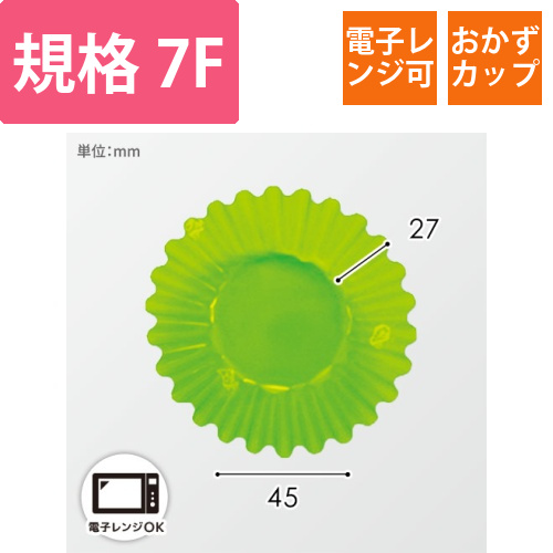 ナニワ紙工 フィルムケース PETカップケース 7F ライトグリーン 1本(500枚入)画像