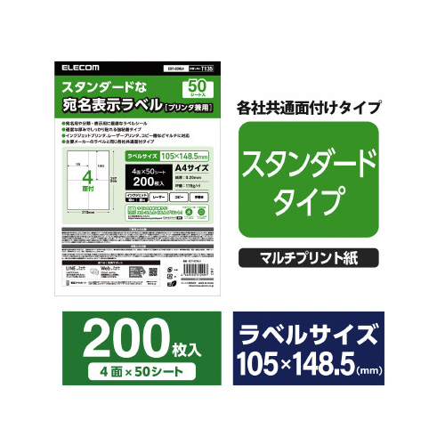 ラベルシール　4面　1袋(50シート)画像