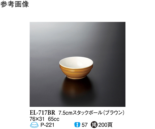 7.5cm スタックボール ブラウン 10個入