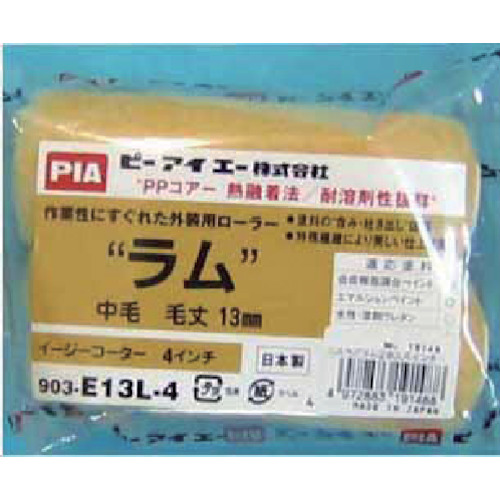 PIA　ラムスモールローラー　4インチ13mm　1パック(2本)