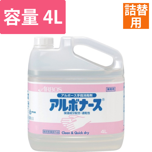 アルボース　アルボナース　4L（品番14150同等）画像