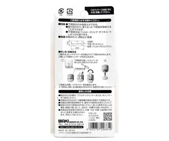 イス脚に打つ！　取替用　打ち込み式フェルト　本体幅24mm　4個入 打ち込み式のフェルトが4個並んでいる状態で、各フェルトの底面が見える。