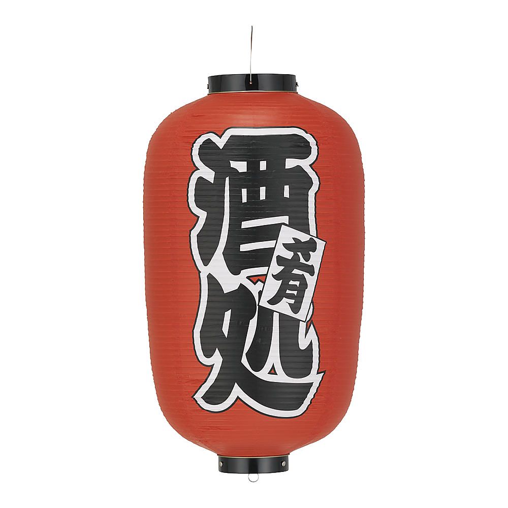 ビニール提灯 印刷12号長型 酒処 b258画像