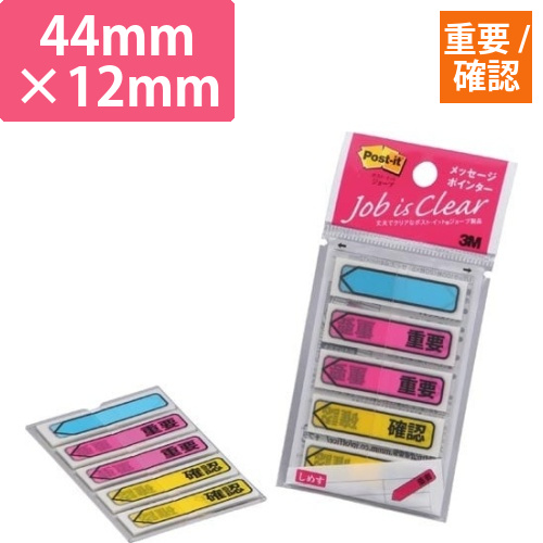 ジョーブ　メッセージ入りポインター　重要/確認画像
