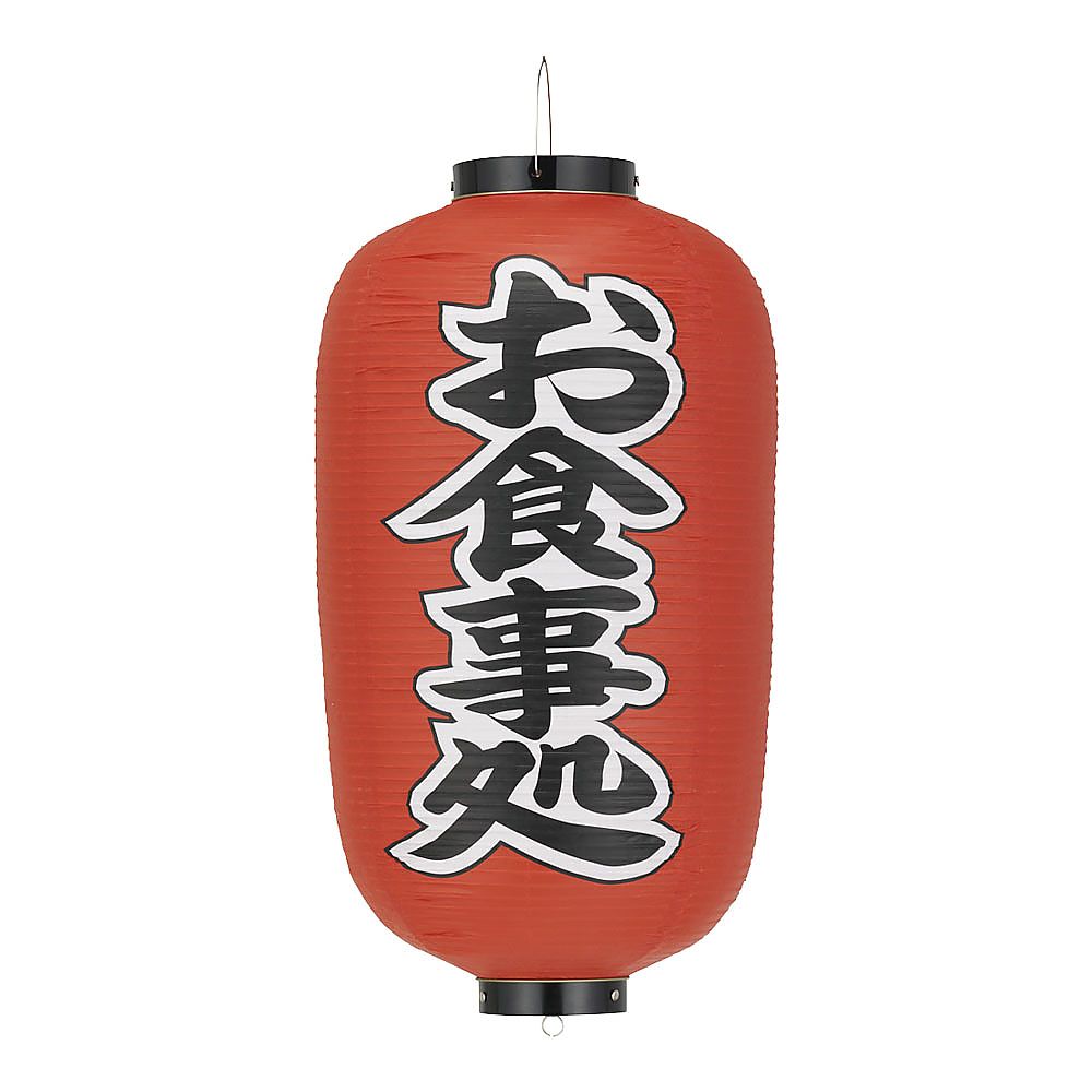 ビニール提灯 印刷12号長型 お食事処 b259画像