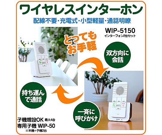ワイヤレスインターホン 全体が見える角度から撮影されたデバイス、シンプルなデザインとクリーンな仕上げが特徴。