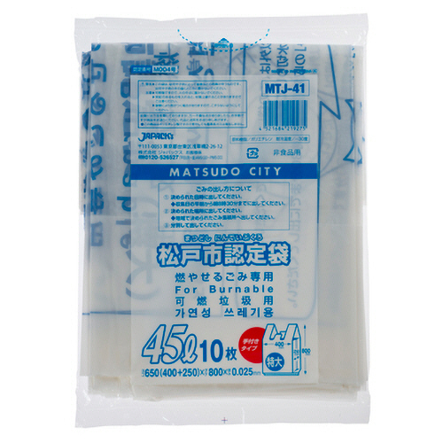 松戸市 指定ごみ袋 可燃 手付き 白半透明 45L 1ﾊﾟｯｸ(10枚)画像