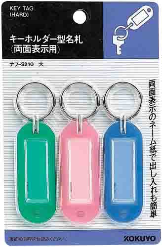 キーホルダー型名札パック入り３色　４２×１７ｍｍ画像