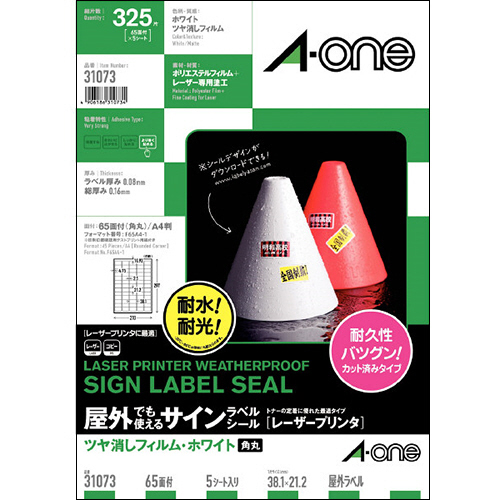 屋外でも使えるｻｲﾝﾗﾍﾞﾙｼｰﾙ ﾂﾔ消しﾌｨﾙﾑ･ﾎﾜｲﾄ A4 65面 角丸 1冊(5ｼｰﾄ)画像
