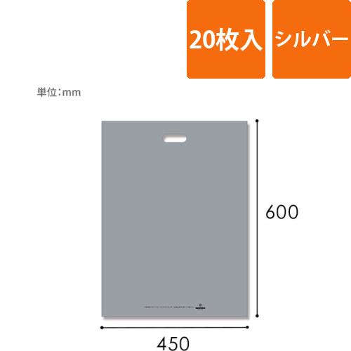 HEIKO 手抜き (小判抜き)ポリ袋 HDカラーポリ 45-60 シルバー 表記入り 20枚画像