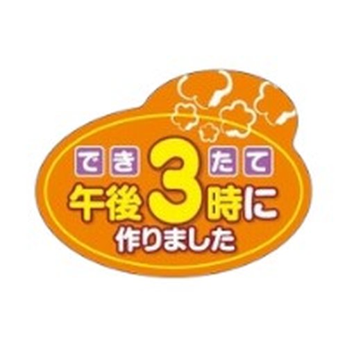 ラベル SP-202 出来たて3時に作りました 朋JSP画像