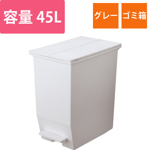 棚下で使えるペダルダストボックス　45L　グレー　1台画像