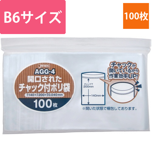 開口されたチャック付きポリ袋　B6　1パック(100枚)画像