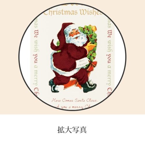 贈答用飾り 掛ケ紙/クリスマスアンティークサンタ-1(50枚) ヘッズ サンタクロースのデザインが施された薄い飾り紙の束