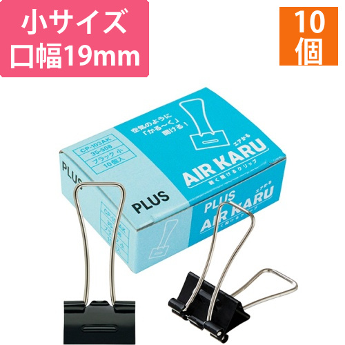 ダブルクリップ　エアかる　小　ブラック　1箱(10個)画像