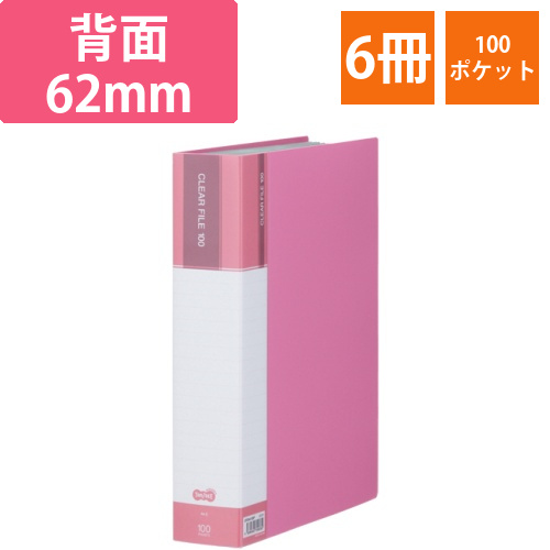 クリヤーファイル(台紙入)　A4タテ　100ポケット　背幅62mm　ピンク　1セット(6冊)画像