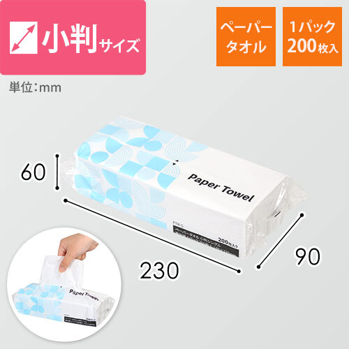 【業界最安級】ペーパータオル 小判 シングル 再生紙 1パック 200枚入画像