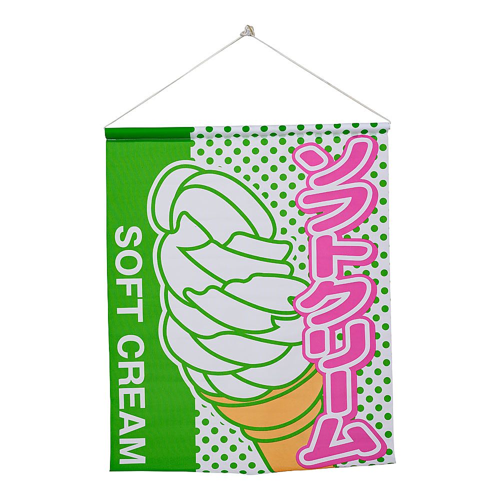 旗 ソフトクリーム画像