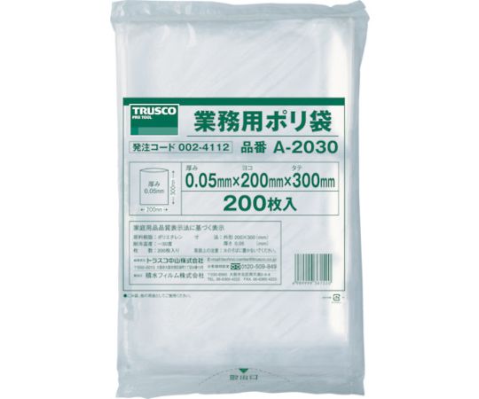 小型ポリ袋　縦300X横200Xt0.05　200枚入　透明画像