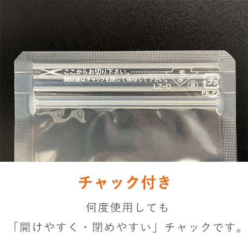 開け閉めしやすい！チャック付き透明平袋