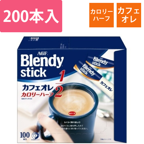 ブレンディ　カフェオレカロリーハーフ　200本画像