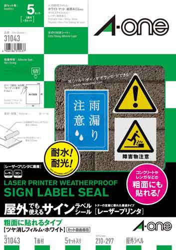 屋外ラベルＬＢＰ　粗面に貼れる　Ａ４　１面　５枚画像